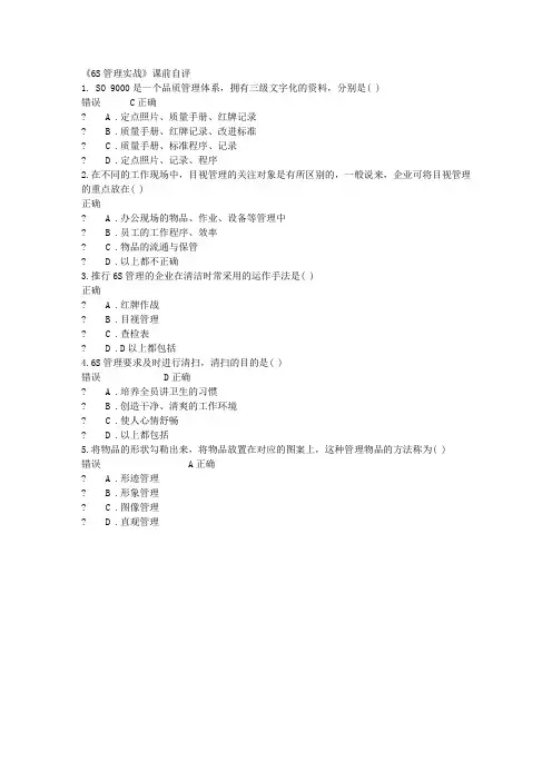 6S管理实战时代光华管理课程