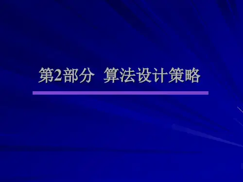 [高等教育]《算法设计与分析》第06章