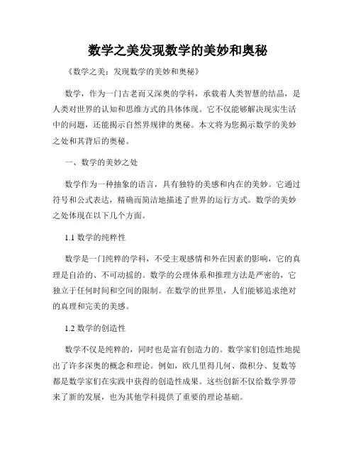 数学之美发现数学的美妙和奥秘