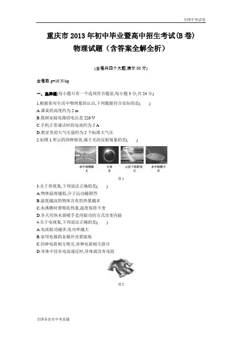 2013重庆中考物理真题试卷.docx