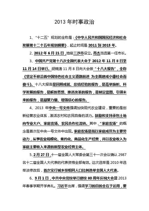 2013年时事政治