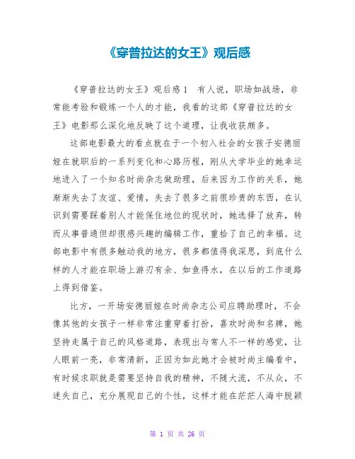 《穿普拉达的女王》观后感
