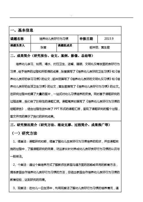 校级课题结题鉴定表
