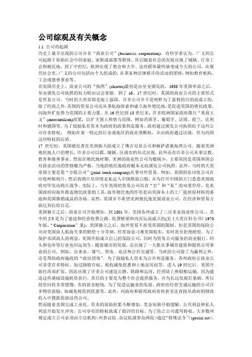 美国公司法