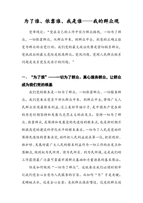 为了谁 依靠谁 我是谁