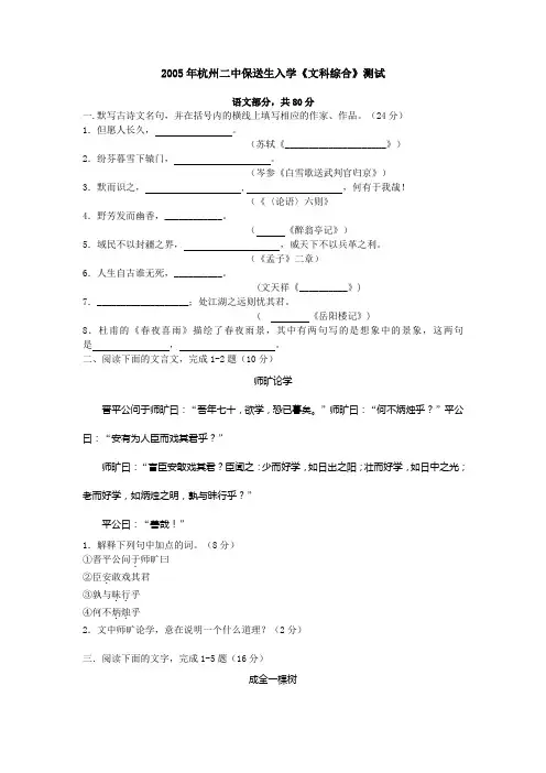 【文综】2005.杭州二中新高一保送生综合水平测试问卷