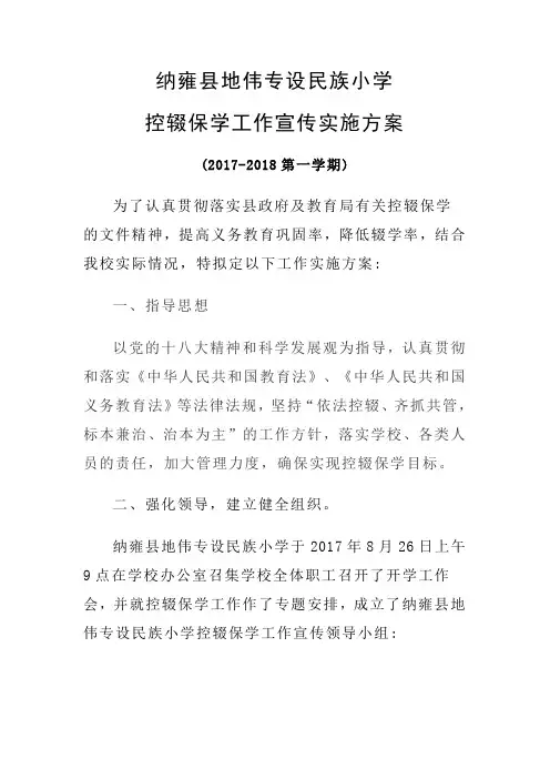 2017秋控辍保学宣传方案