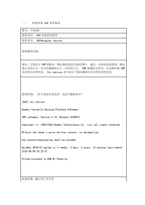 交换机设备网络巡检