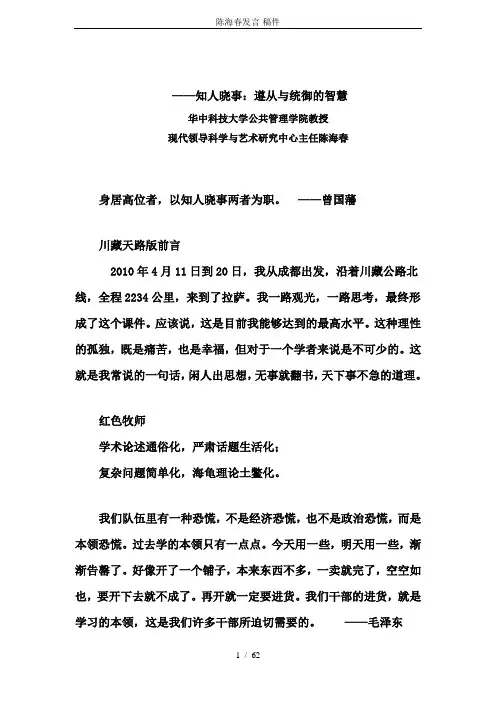 陈海春发言-稿件