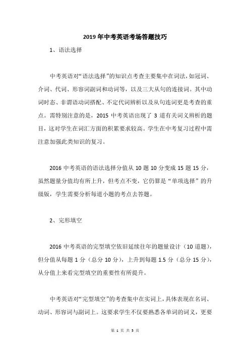 2019年中考英语考场答题技巧