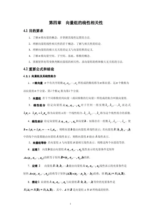 《线性代数》 向量组的线性相关性精选习题及解答