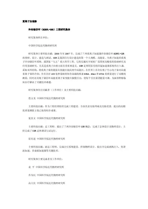 重离子加速器