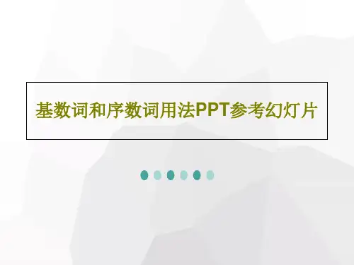 基数词和序数词用法PPT参考幻灯片共30页