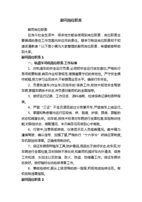 副司岗位职责
