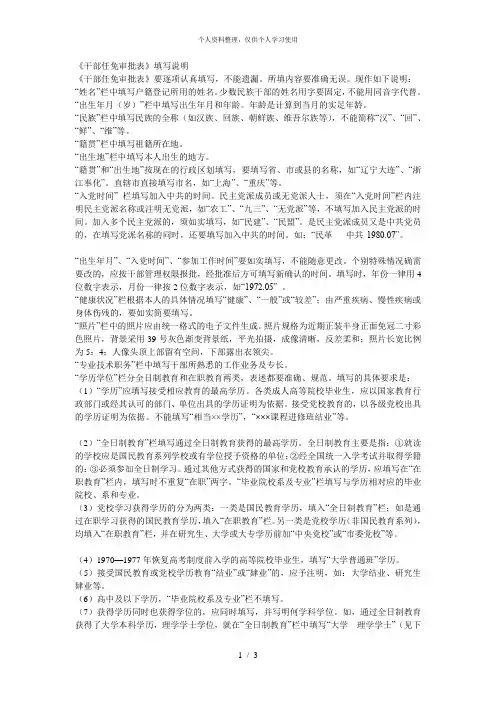 《干部任免审批表》填写说明[001]