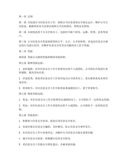 中软信息安全奖惩制度