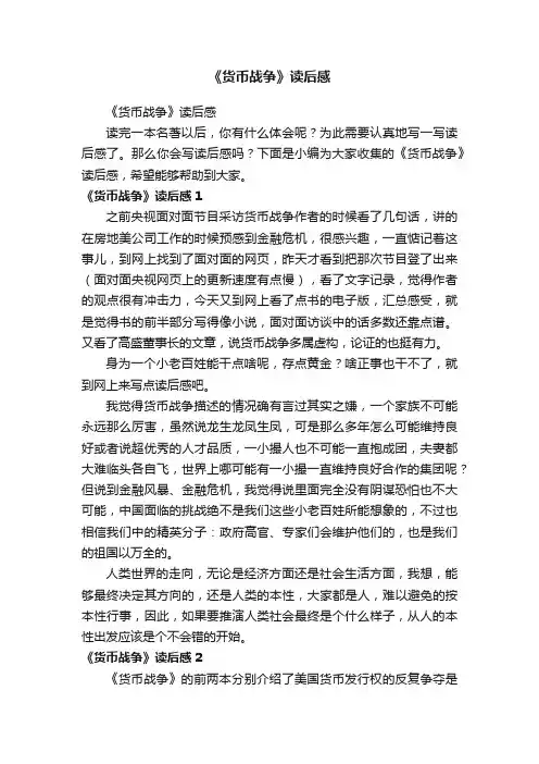 《货币战争》读后感