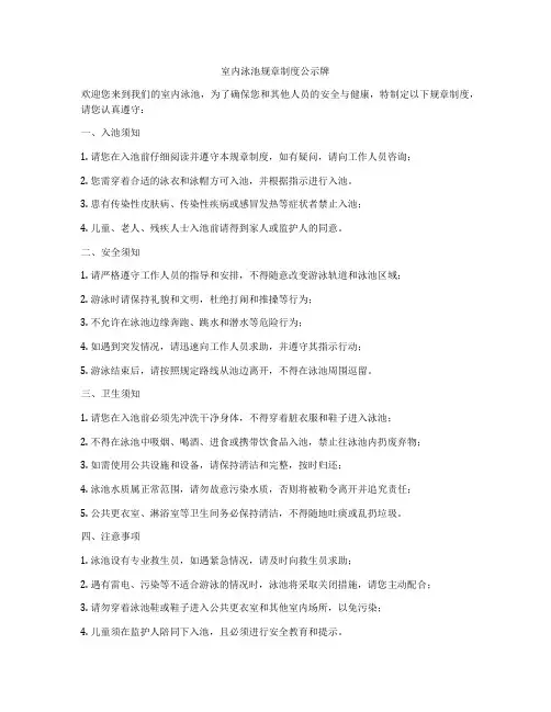 室内泳池规章制度公示牌