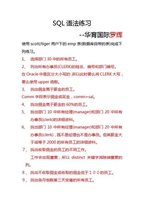 1.4_Oracle语法练习