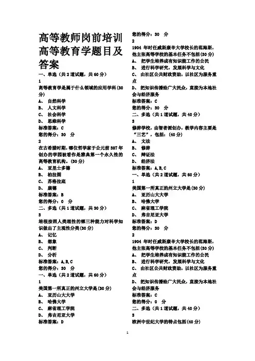 高校教师岗前培训高等教育学部分题目和答案