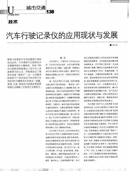 汽车行驶记录仪的应用现状与发展
