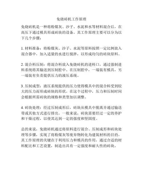免烧砖机工作原理