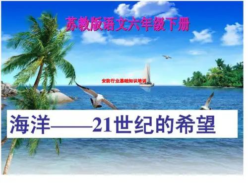 安防行业基础知识培训