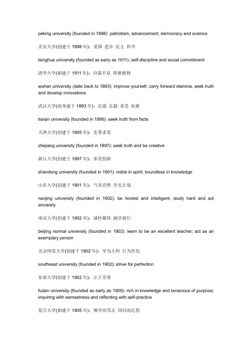 大学校训中英文对照