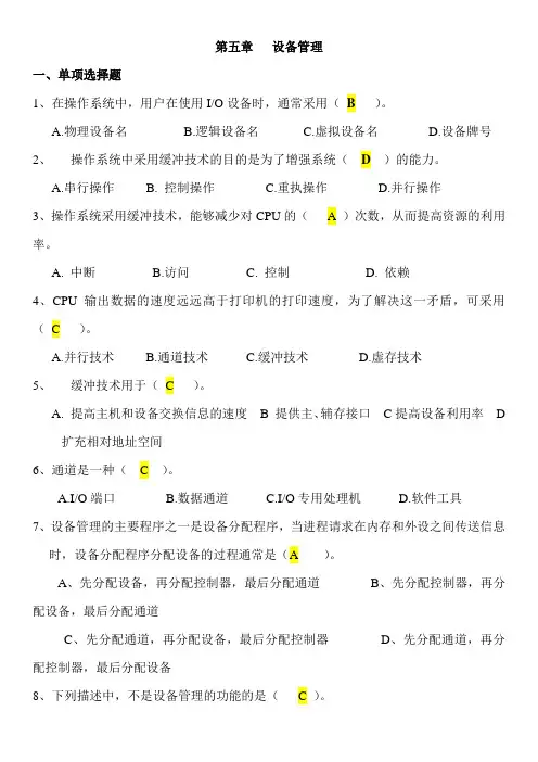 第五章 设备管理答案