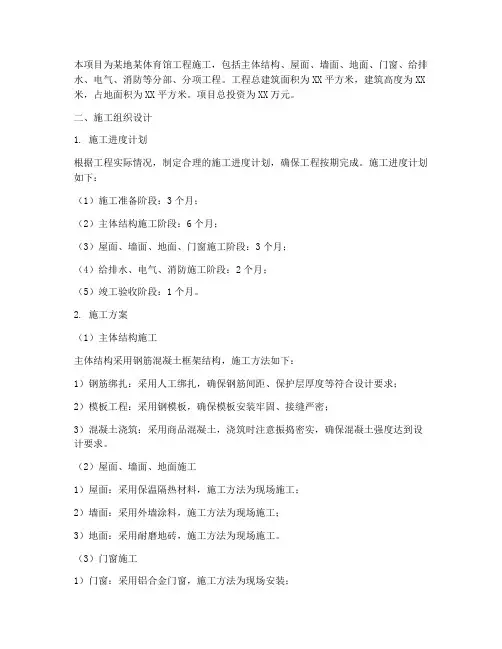 体育馆工程施工方案
