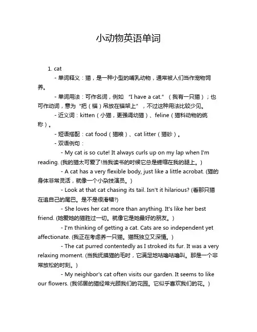 小动物英语单词