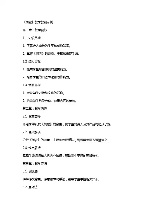 《悯农》教学教案示例