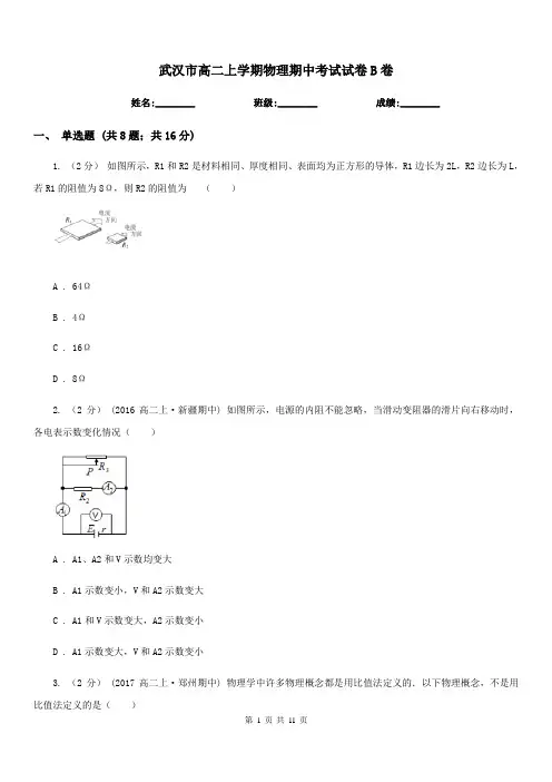 武汉市高二上学期物理期中考试试卷B卷(模拟)