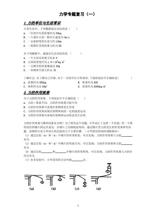(完整版)人教版8年级下物理力学专题复习(含答案解析)