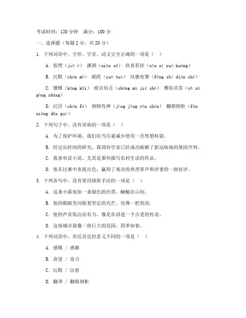 职高高二语文期中考试卷