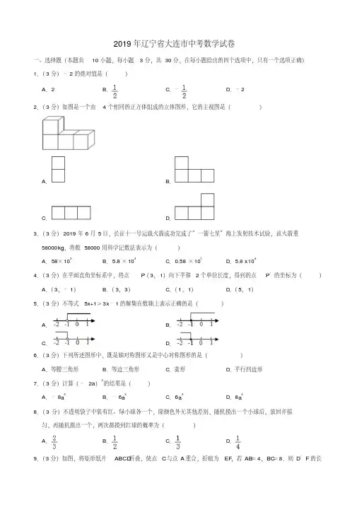 辽宁省大连市2019年中考数学真题试题(含解析)