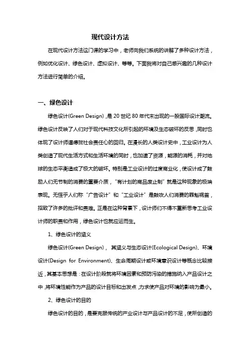 现代设计方法