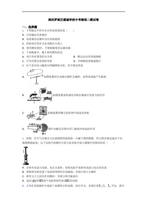 深圳罗湖区莲城学校中考物理二模试卷