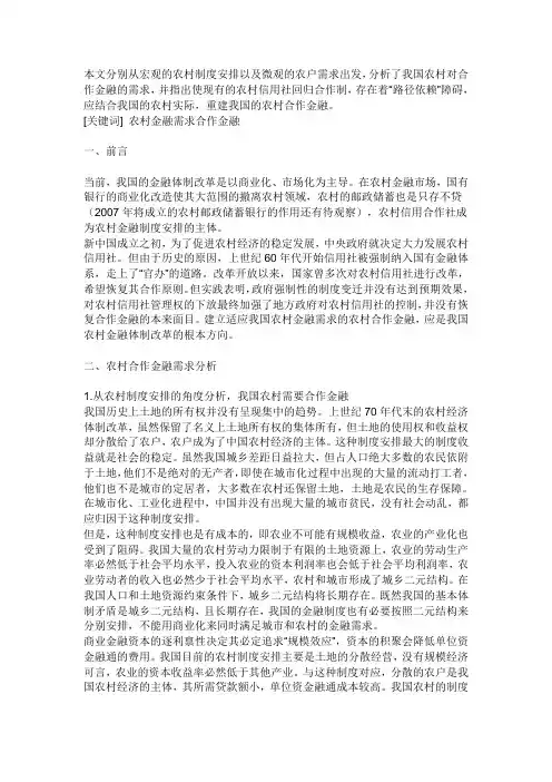 国务院关于农村金融体制改革的决定