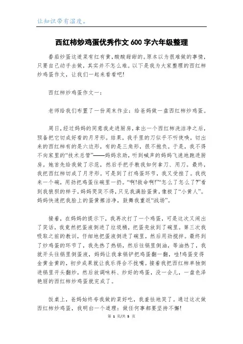 西红柿炒鸡蛋优秀作文600字六年级整理