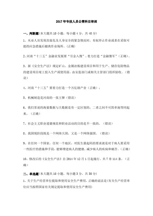 2017年河南省专业技术人员公共科目考试试题答案