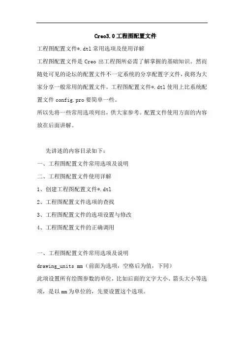 Creo3工程图配置文件的GB设定