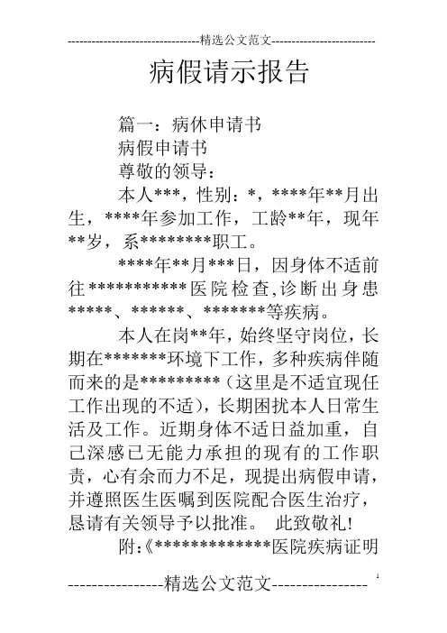 病假请示报告