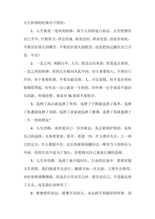 人生抉择的经典句子简短