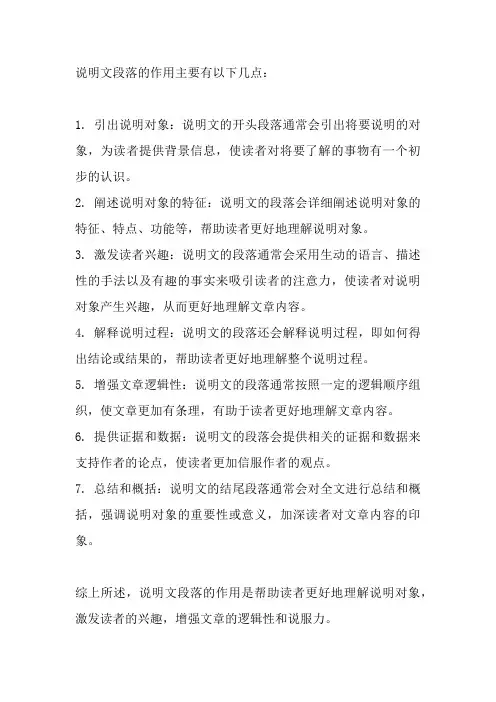 说明文段落的作用