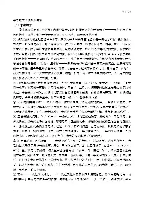 中考散文阅读题及答案