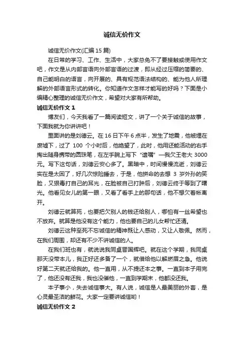 诚信无价作文