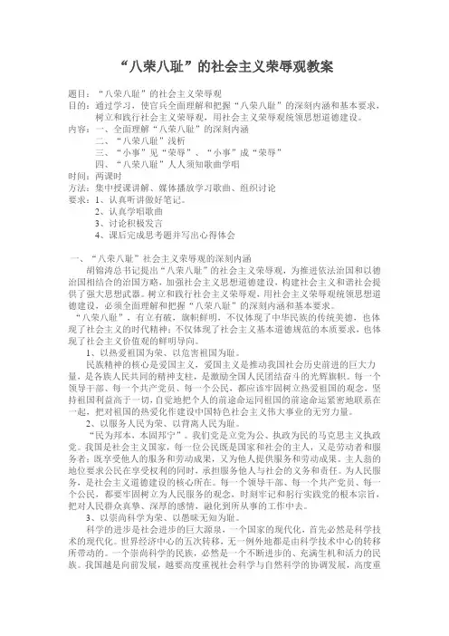 八荣八耻教案