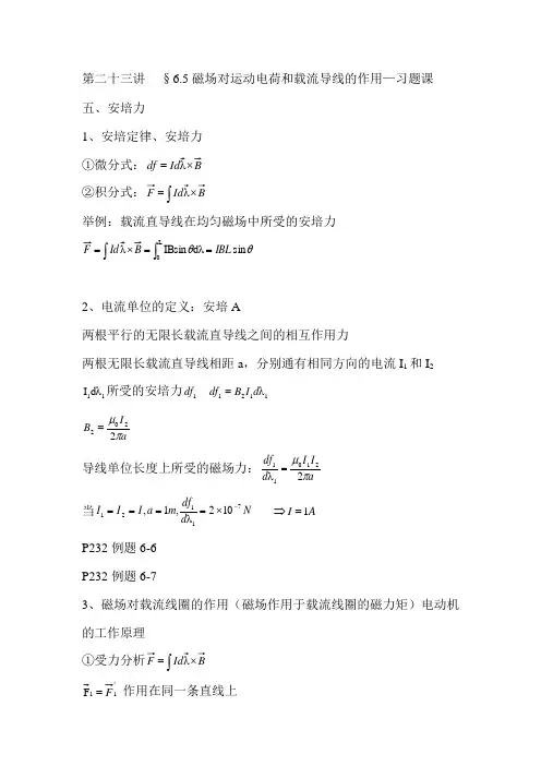 第二十三讲6.6磁力的功