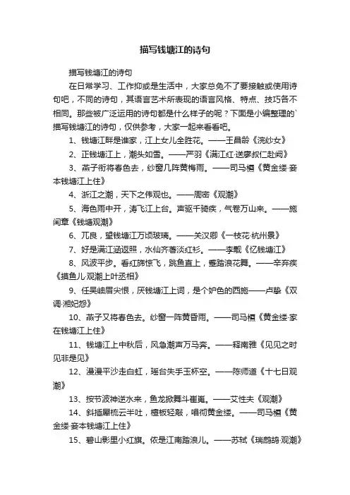 描写钱塘江的诗句